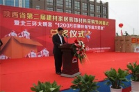 陕西省第二届建材家居装饰材料采购节在北三环大明宫圆满闭幕