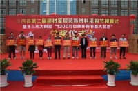 陕西省第二届建材家居装饰材料采购节在北三环大明宫圆满闭幕