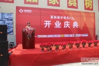 陕西富丽集团举办工厂店和网上商城开业庆典仪式