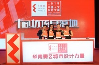 设计感受生活，不被风格左右 —「芒果奖」华南赛区启动会精彩上演