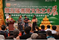 第五届老房文化艺术节——5·1的盛世风貌