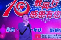 高力国际灯具港10周年答谢晚宴在京隆重举行