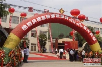 陕西富丽集团举办工厂店和网上商城开业庆典仪式