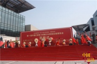 第一届东阳木雕红木家具交易博览会开幕
