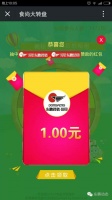 东鹏领跑微信“摇一摇”新玩法 互动营销大不同!