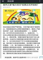 居然之家“绽放山西10周年”--“魅力宝贝”春天站投票正式开始啦！