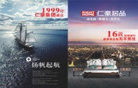 仁豪居品邀您开启“工程定制小时代”