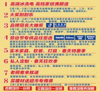 居然之家春天店五一大促—— 5动三晋 1促即发