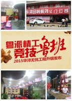 幸福置家季·保利管道与华浔品位装饰达成合作