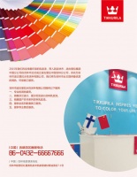 吉林装修网庆祝:全球第一芬琳漆正式入驻吉林市