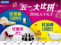 假日终结,挑战延续-红星美凯龙五一大比拼