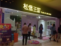 松堡王国五一“免单来了”五月风暴