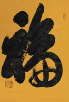 谭贵清：“致敬经典”中国书画传承代表人物