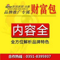 选择新浪家居太原站财富包的八大理由