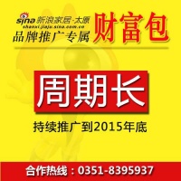 选择新浪家居太原站财富包的八大理由