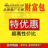 选择新浪家居太原站财富包的八大理由
