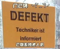 德国家居严谨到变态 修一扇门也能引发口水大战