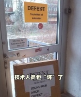 德国家居严谨到变态 修一扇门也能引发口水大战