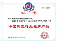 中国十大陶瓷洁具品牌——美加华卫浴