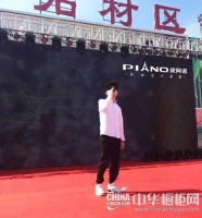 大牌驾到皮阿诺 群星助力新疆伊宁店腾飞