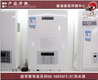 能率智享泉系列GQ-20D2AFE热水器评测