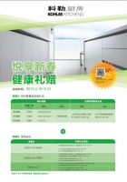 科勒整体橱柜暖出献礼，春季促销温暖袭来