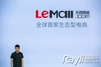 乐视商城启用新域名lemall打造生态型电商平台