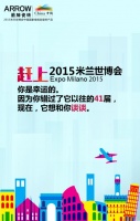 2015米兰世博会 乐享上品空间