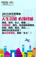 2015米兰世博会 乐享上品空间
