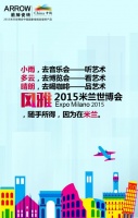 2015米兰世博会 乐享上品空间