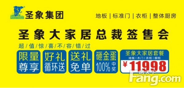 圣象大家居总裁签售会 20周年感恩回馈