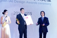 第八届“IAI设计奖”颁奖盛典在鸟巢文化中心举行