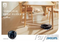 飞利浦献礼母亲节 创新辣妈风范 悠享智慧人生