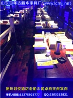 老船吧餐厅老船木餐桌椅批发定做专家