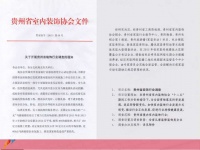 贵州省家装行业大调查