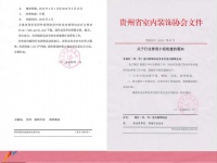 贵州省家装行业大调查