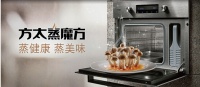 中国好产品之厨电科技助你轻松瘦身