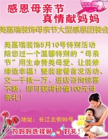 美嘉瑞装饰迎母亲节主办大型感恩家装团装会