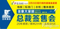 圣象大家居总裁签售会 20周年感恩回馈