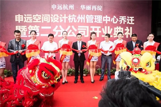 申远杭州第二分公司开业