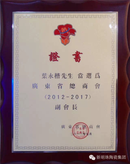 向优秀与卓越出发——新明珠陶瓷集团常务副总裁叶永楷