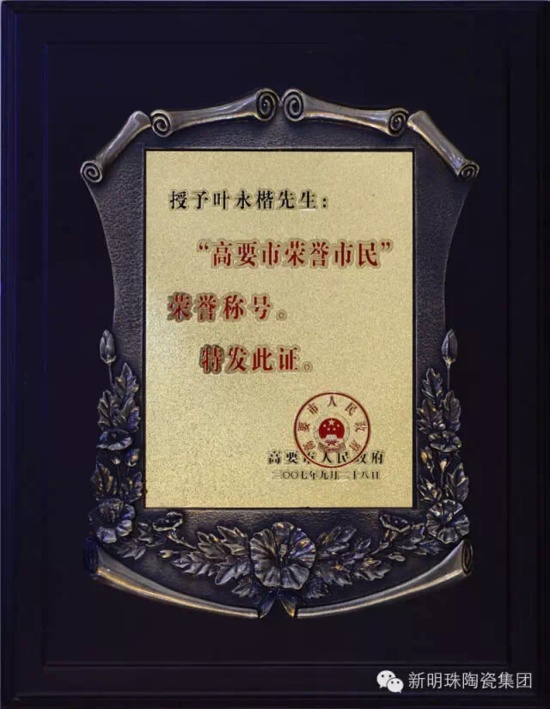 向优秀与卓越出发——新明珠陶瓷集团常务副总裁叶永楷