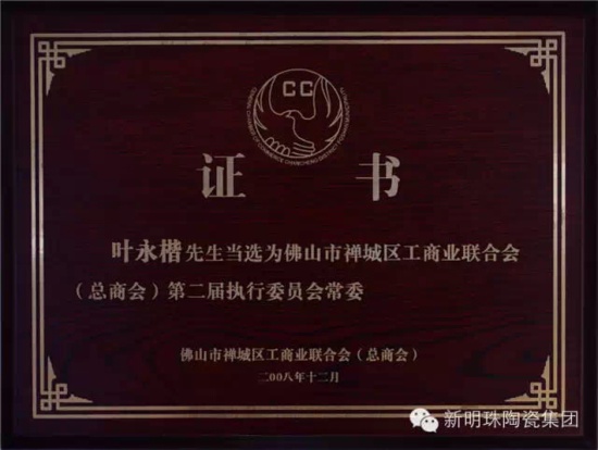 向优秀与卓越出发——新明珠陶瓷集团常务副总裁叶永楷