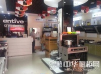 亿田集成灶河南柘城专卖店隆重开业