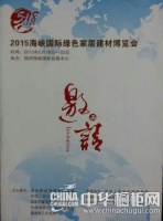 【金戈铁马】德西曼集成灶与您相约福州海峡国际会展中心