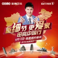 金牌卫浴徐州区域培训会议完美落幕