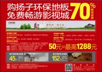 购扬子环保地板  免费畅游影视城