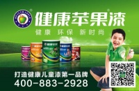 健康苹果漆：优化渠道先行，强化品牌实力