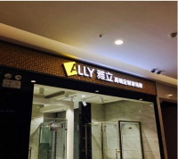 雅立淋浴房2015五一专卖店飓风来袭——十六家专卖店盛大开业