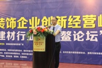 700名装饰行业精英相聚共论创新经营